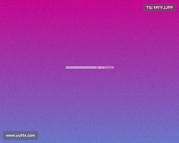 罗马诺：森林队在恩多耶争夺战中占据领先地位 新报价接近4000万