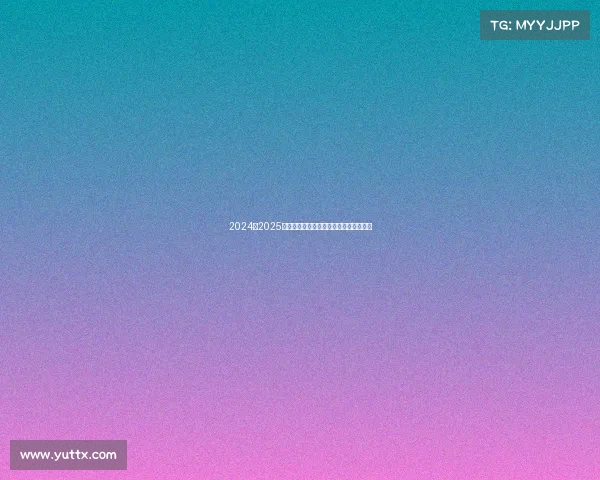 2024至2025赛季法甲联赛赛程解析与冠军争夺战展望 2024至2025赛季法甲联赛赛程解析与冠军争夺战展望