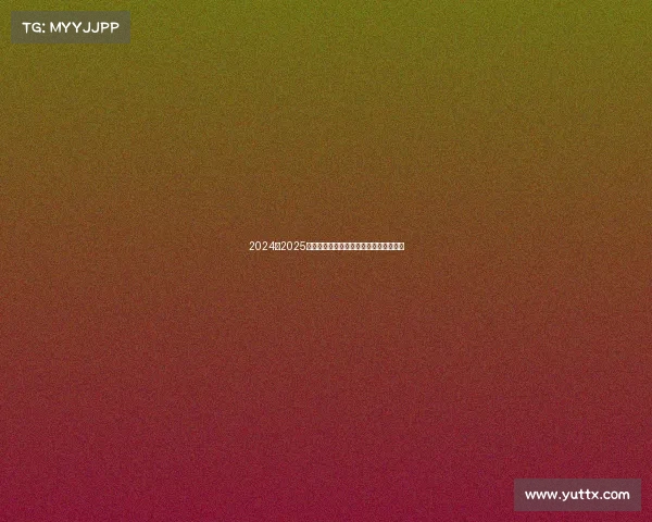 2024至2025赛季法甲联赛赛程解析与冠军争夺战展望 2024至2025赛季法甲联赛赛程解析与冠军争夺战展望